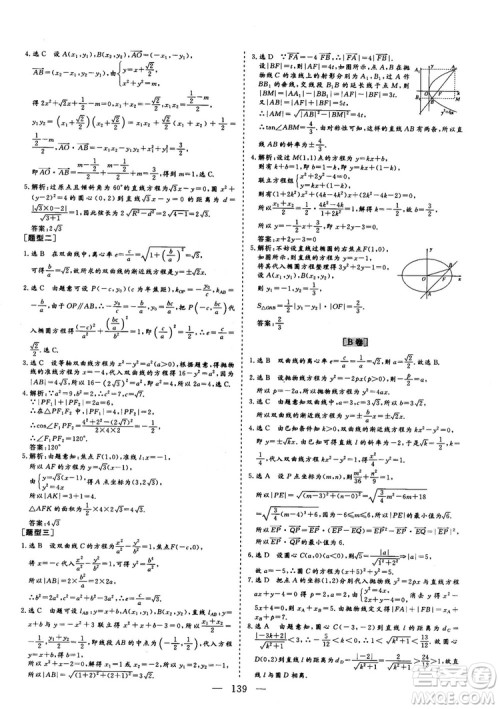 2018年最新版三维设计小题提速大题冲关高三文科数学答案