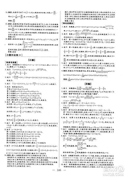 2018年最新版三维设计小题提速大题冲关高三文科数学答案