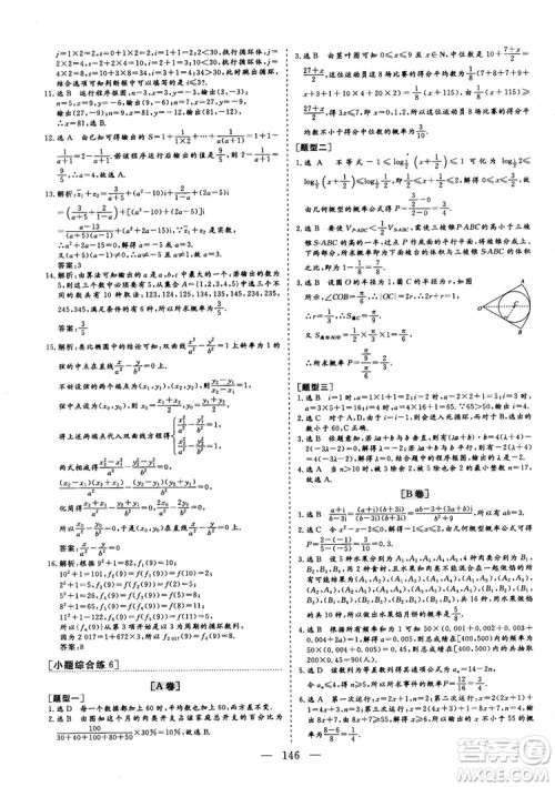 2018年最新版三维设计小题提速大题冲关高三文科数学答案