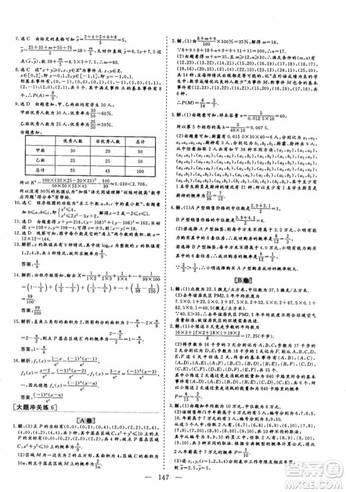 2018年最新版三维设计小题提速大题冲关高三文科数学答案