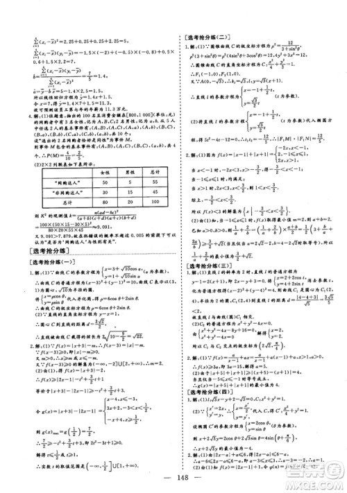 2018年最新版三维设计小题提速大题冲关高三文科数学答案