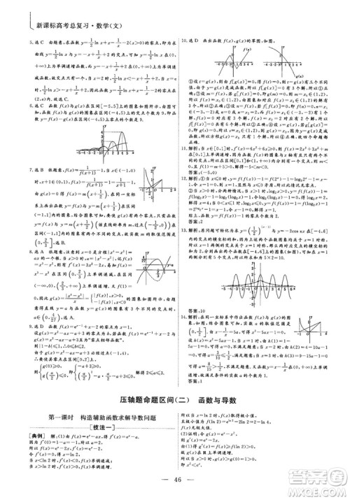 2018年最新版三维设计小题提速大题冲关高三文科数学答案