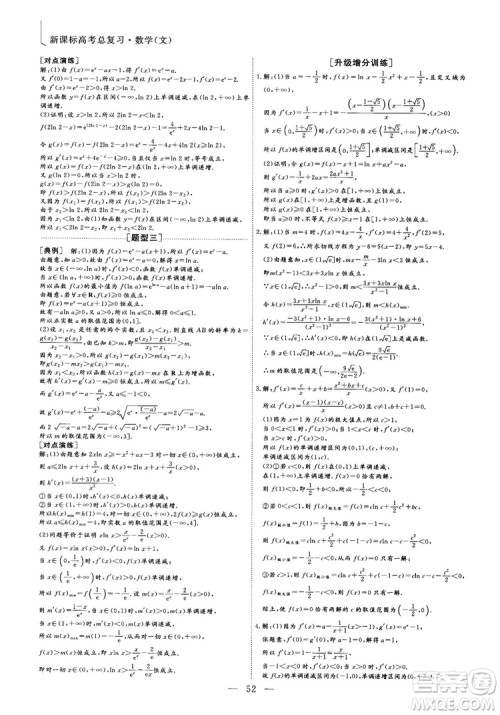 2018年最新版三维设计小题提速大题冲关高三文科数学答案