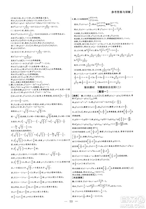 2018年最新版三维设计小题提速大题冲关高三文科数学答案