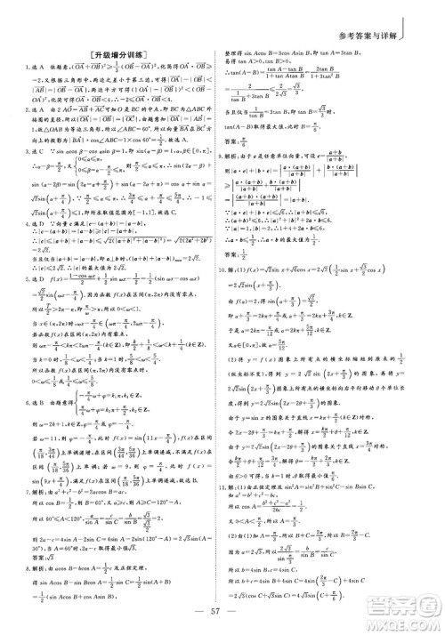 2018年最新版三维设计小题提速大题冲关高三文科数学答案
