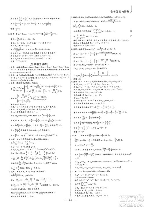 2018年最新版三维设计小题提速大题冲关高三文科数学答案