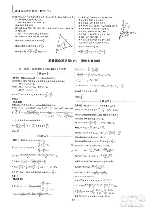 2018年最新版三维设计小题提速大题冲关高三文科数学答案