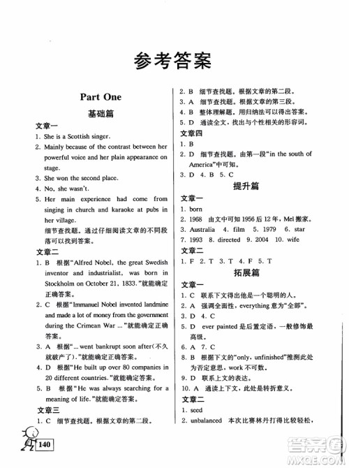 2018英语自主阅读提高训练100篇修订版八年级参考答案