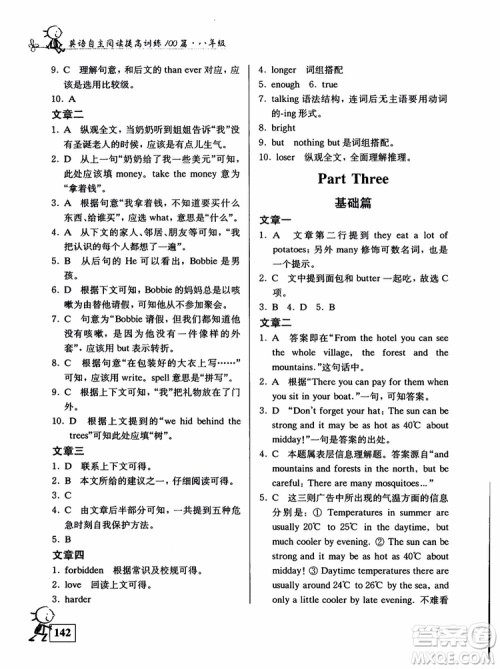 2018英语自主阅读提高训练100篇修订版八年级参考答案 2018英语自主阅读提高训练100篇修订版八年级参考答案