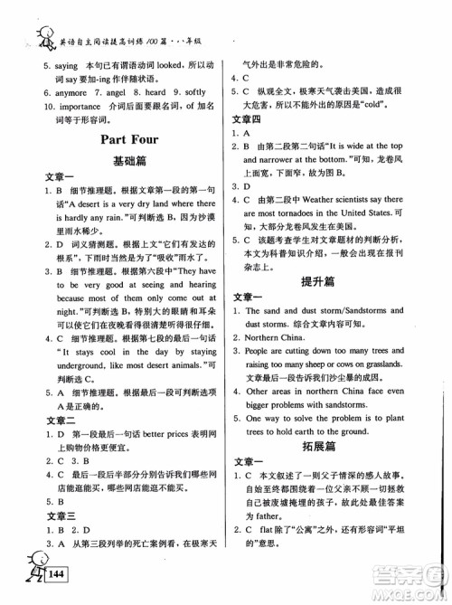 2018英语自主阅读提高训练100篇修订版八年级参考答案 2018英语自主阅读提高训练100篇修订版八年级参考答案