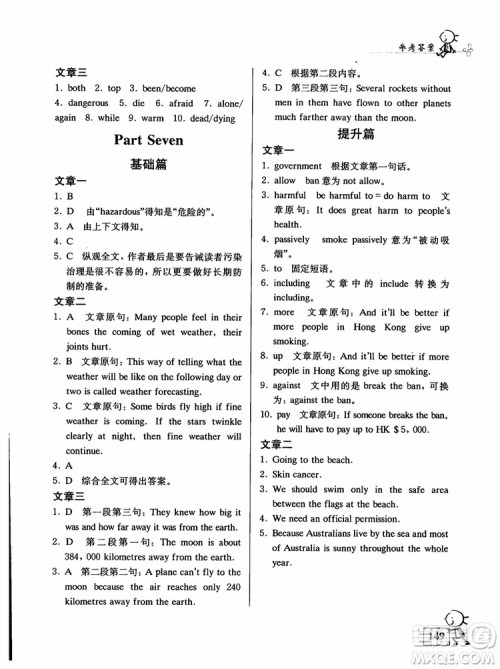 2018英语自主阅读提高训练100篇修订版八年级参考答案 2018英语自主阅读提高训练100篇修订版八年级参考答案