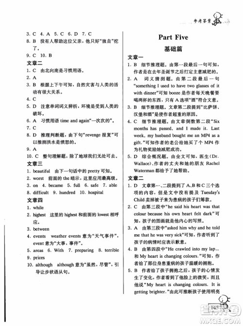 2018英语自主阅读提高训练100篇修订版八年级参考答案 2018英语自主阅读提高训练100篇修订版八年级参考答案