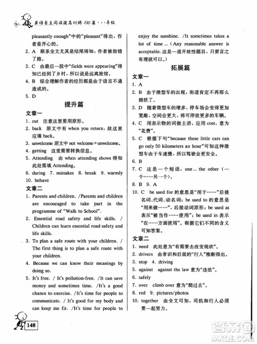 2018英语自主阅读提高训练100篇修订版八年级参考答案 2018英语自主阅读提高训练100篇修订版八年级参考答案