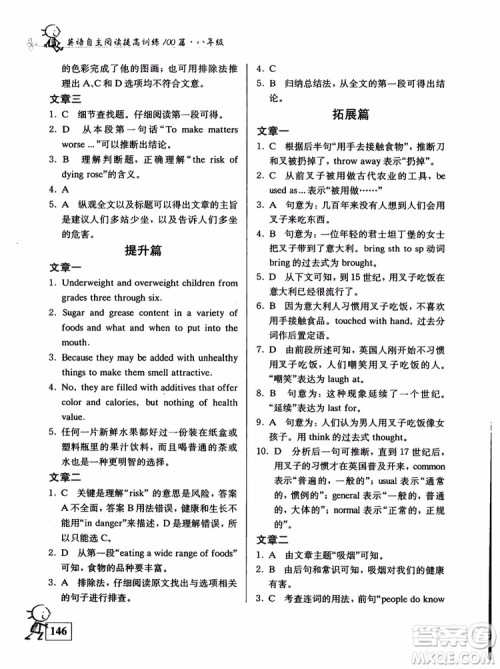 2018英语自主阅读提高训练100篇修订版八年级参考答案