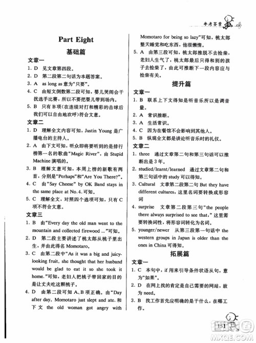 2018英语自主阅读提高训练100篇修订版八年级参考答案 2018英语自主阅读提高训练100篇修订版八年级参考答案