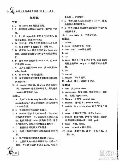 2018英语自主阅读提高训练100篇修订版八年级参考答案