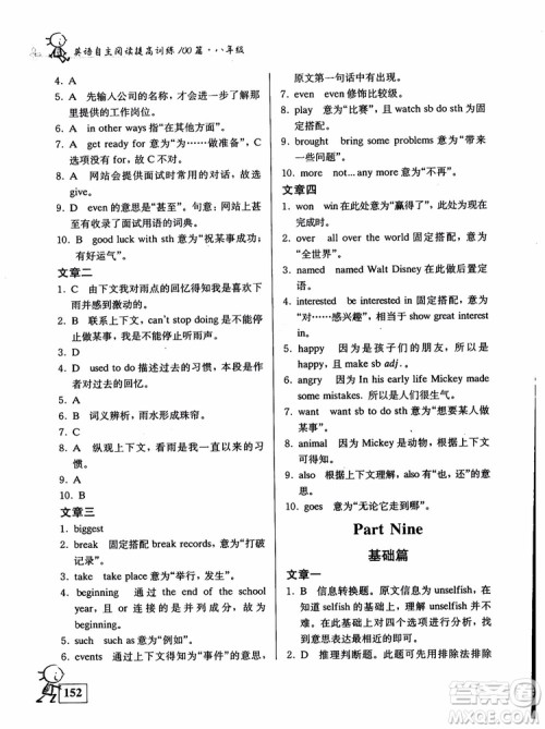 2018英语自主阅读提高训练100篇修订版八年级参考答案