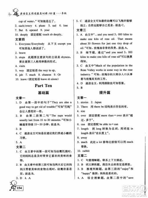 2018英语自主阅读提高训练100篇修订版八年级参考答案