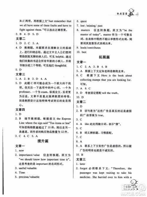 2018英语自主阅读提高训练100篇修订版八年级参考答案 2018英语自主阅读提高训练100篇修订版八年级参考答案