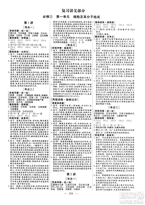 2018版三维设计高三一轮高考总复习生物参考答案 2018版三维设计高三一轮高考总复习生物参考答案