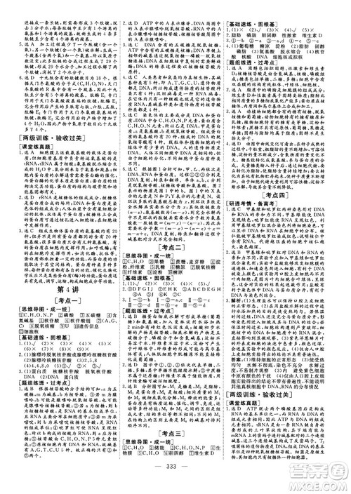 2018版三维设计高三一轮高考总复习生物参考答案 2018版三维设计高三一轮高考总复习生物参考答案