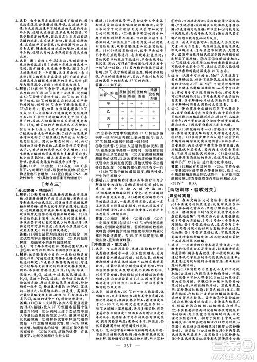 2018版三维设计高三一轮高考总复习生物参考答案 2018版三维设计高三一轮高考总复习生物参考答案