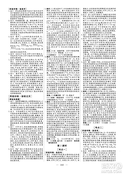 2018版三维设计高三一轮高考总复习生物参考答案 2018版三维设计高三一轮高考总复习生物参考答案