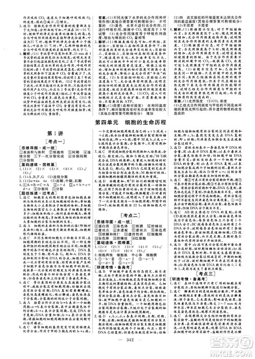 2018版三维设计高三一轮高考总复习生物参考答案 2018版三维设计高三一轮高考总复习生物参考答案