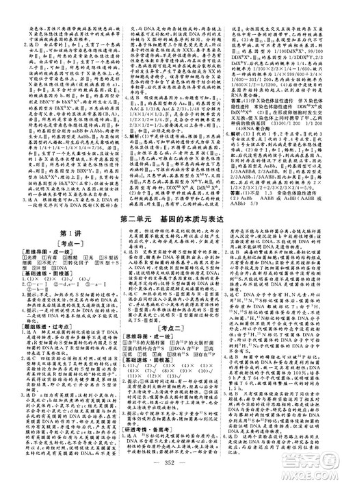 2018版三维设计高三一轮高考总复习生物参考答案 2018版三维设计高三一轮高考总复习生物参考答案