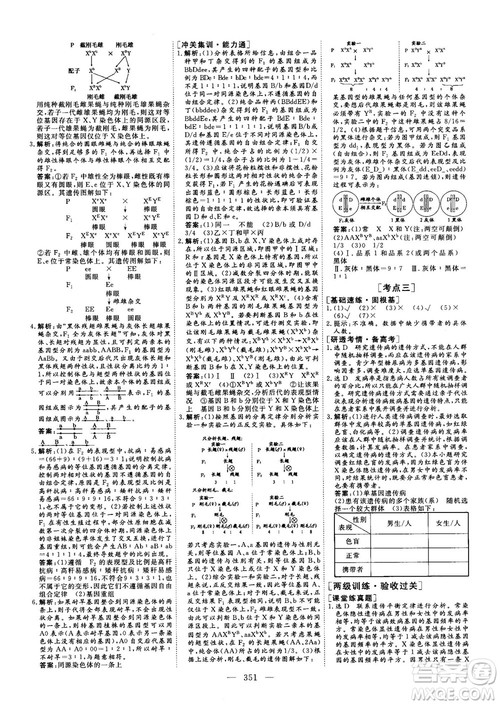 2018版三维设计高三一轮高考总复习生物参考答案 2018版三维设计高三一轮高考总复习生物参考答案
