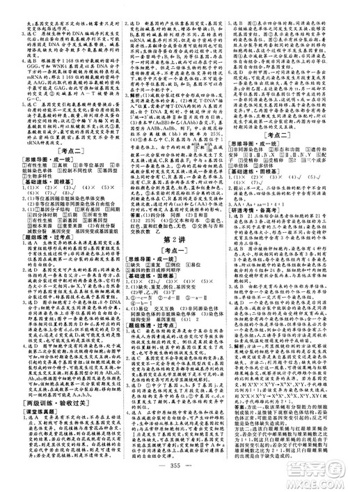 2018版三维设计高三一轮高考总复习生物参考答案 2018版三维设计高三一轮高考总复习生物参考答案