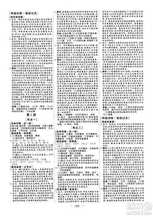 2018版三维设计高三一轮高考总复习生物参考答案 2018版三维设计高三一轮高考总复习生物参考答案