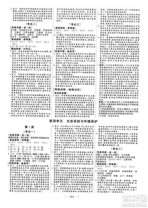 2018版三维设计高三一轮高考总复习生物参考答案 2018版三维设计高三一轮高考总复习生物参考答案