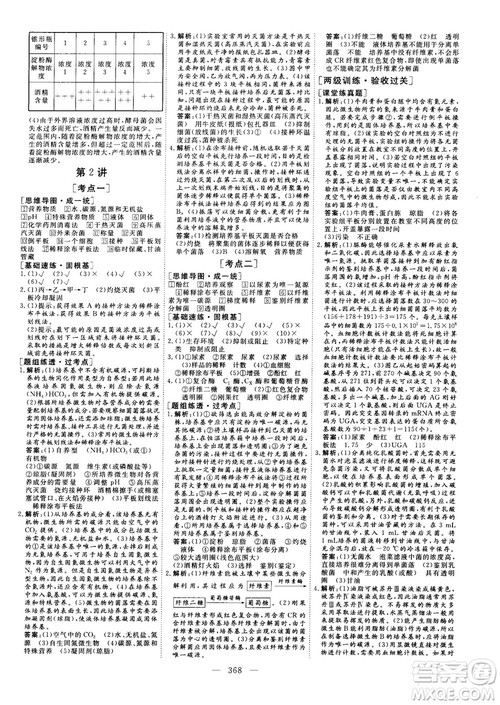 2018版三维设计高三一轮高考总复习生物参考答案 2018版三维设计高三一轮高考总复习生物参考答案