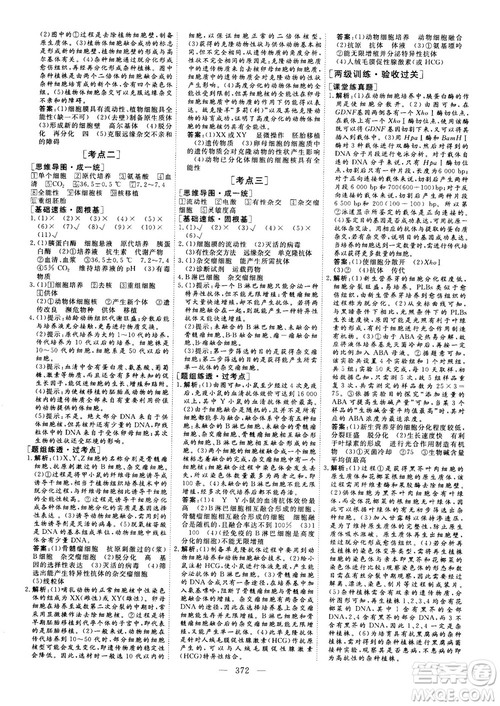 2018版三维设计高三一轮高考总复习生物参考答案 2018版三维设计高三一轮高考总复习生物参考答案