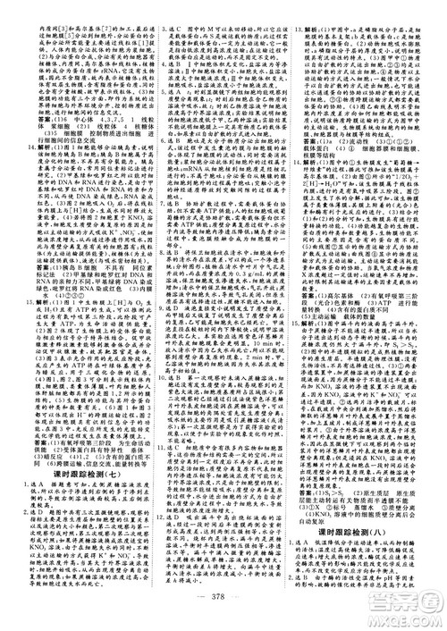 2018版三维设计高三一轮高考总复习生物参考答案 2018版三维设计高三一轮高考总复习生物参考答案