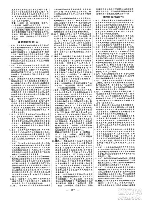 2018版三维设计高三一轮高考总复习生物参考答案 2018版三维设计高三一轮高考总复习生物参考答案