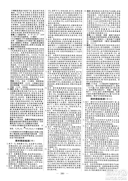 2018版三维设计高三一轮高考总复习生物参考答案 2018版三维设计高三一轮高考总复习生物参考答案