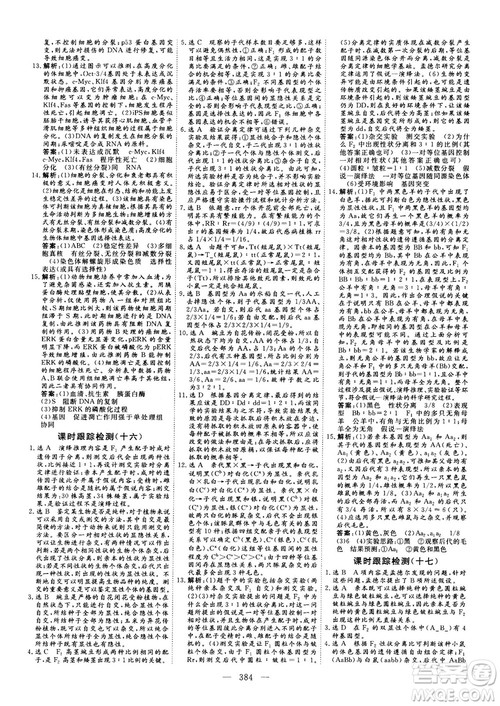 2018版三维设计高三一轮高考总复习生物参考答案 2018版三维设计高三一轮高考总复习生物参考答案