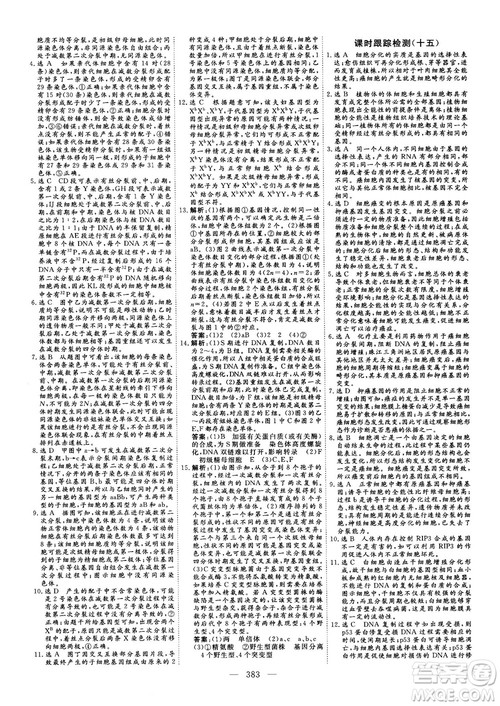 2018版三维设计高三一轮高考总复习生物参考答案 2018版三维设计高三一轮高考总复习生物参考答案