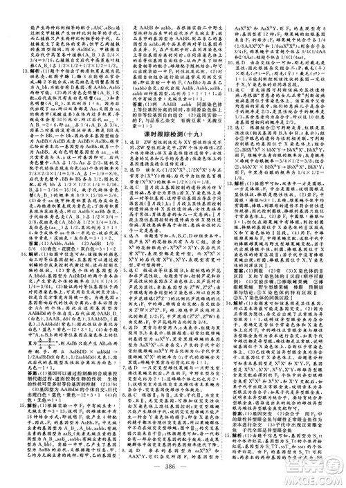 2018版三维设计高三一轮高考总复习生物参考答案 2018版三维设计高三一轮高考总复习生物参考答案