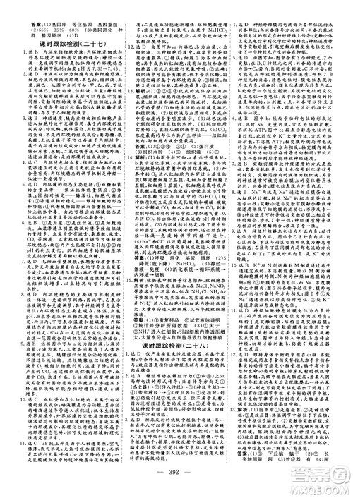 2018版三维设计高三一轮高考总复习生物参考答案 2018版三维设计高三一轮高考总复习生物参考答案