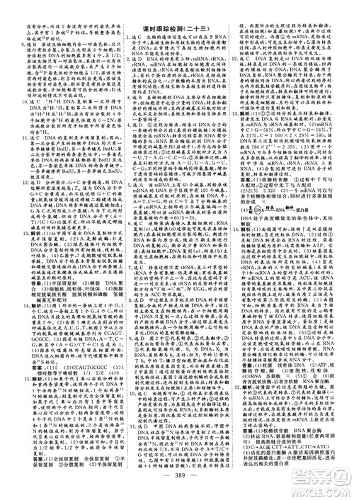 2018版三维设计高三一轮高考总复习生物参考答案 2018版三维设计高三一轮高考总复习生物参考答案