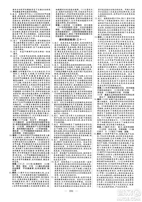 2018版三维设计高三一轮高考总复习生物参考答案 2018版三维设计高三一轮高考总复习生物参考答案