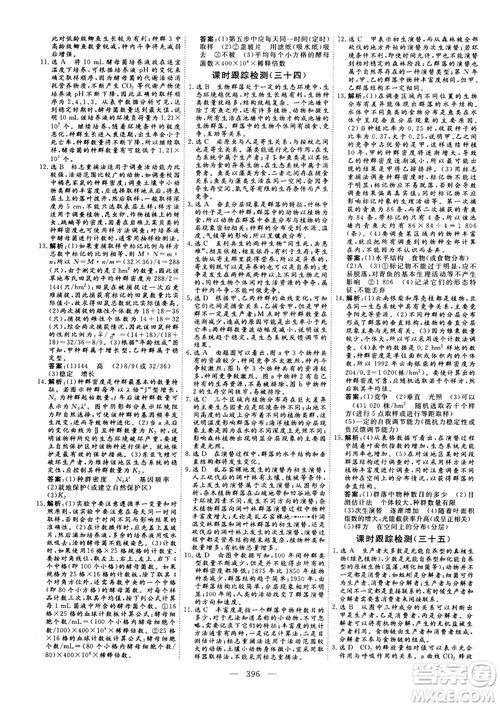 2018版三维设计高三一轮高考总复习生物参考答案 2018版三维设计高三一轮高考总复习生物参考答案