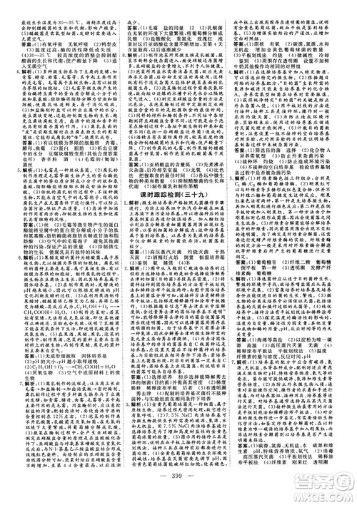 2018版三维设计高三一轮高考总复习生物参考答案 2018版三维设计高三一轮高考总复习生物参考答案