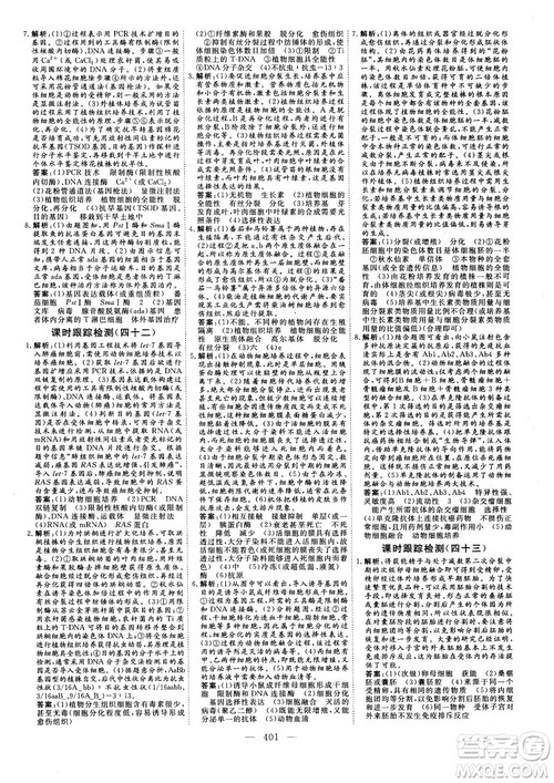 2018版三维设计高三一轮高考总复习生物参考答案 2018版三维设计高三一轮高考总复习生物参考答案