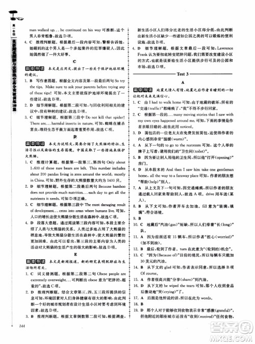 2018高分阅读英语阅读理解与完形填空高分突破训练100篇高一年级参考答案