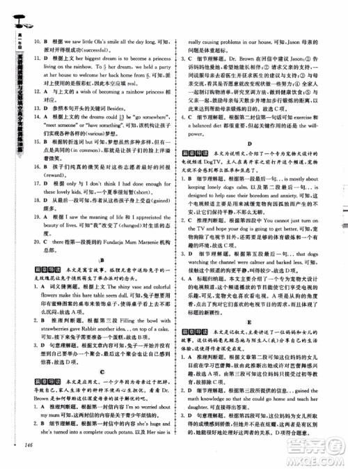 2018高分阅读英语阅读理解与完形填空高分突破训练100篇高一年级参考答案