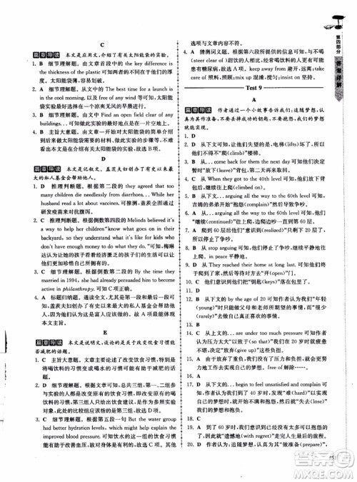 2018高分阅读英语阅读理解与完形填空高分突破训练100篇高一年级参考答案